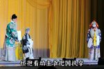 京剧二进宫 片段