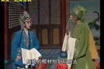 李天保吊孝 上