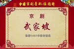 武家坡