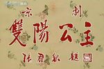 双阳公主