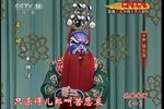 京剧锁五龙 片段