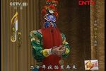 京剧《锁五龙 片段》下载 京剧《锁五龙 片段》下载