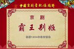 霸王别姬