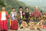 华容道