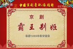京剧霸王别姬 全剧