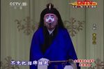 京剧青石山 片段