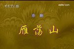 雁荡山