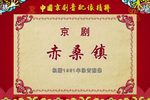 赤桑镇