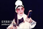 潮剧红书宝剑 下集