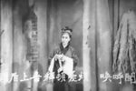 金玉奴棒打薄情郎 片段