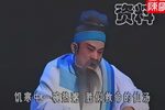 潮剧梦醒葫芦悔已晚  片段