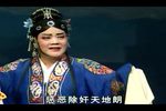 潮剧狄青出使 下  第一场 天牢探母 片段