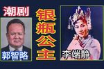 银瓶公主