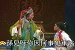 潮剧穆桂英大破天门阵 第三场献木