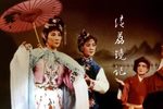 续荔镜记会嫂 片段