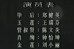 潮剧梁宫平乱 全剧 共六场