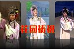 孝妇杀家姑花园祷祝 片段