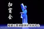 潮剧扫窗会 片段