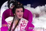 潮剧嫦娥奔月天上人间乐升平  片段