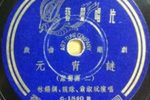 潮剧《元宵谜 1958年》下载 潮剧《元宵谜 1958年》下载