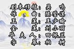 玉莲激母 片段