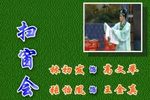 扫窗会