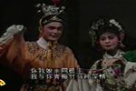 潮剧姐妹皇后 第一场 片段