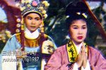 潮剧三娘得道 全集电影版