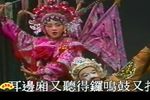 潮剧穆桂英大破天门阵 第三场献木