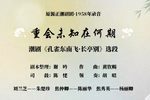 长亭别未知重会在何期 片段
