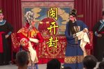 闹开封 片段