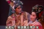 潮剧王莽篡位人生自古谁无死  片段