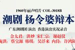 杨令婆辩本