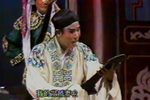潮剧三请樊梨花丁山哭灵  片段