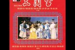 潮剧三闯宫 订情 陈氏姐妹演唱 片段