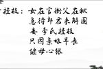 潮剧赵宠写状