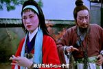 粤剧关汉卿我惜君又痛君 片段