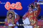 粤剧帝女花