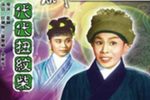 代代扭纹柴 片段