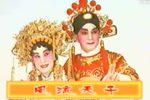 粤剧风流天子