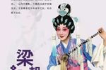 粤剧思凡 片段