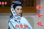香夭