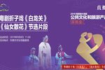 粤剧天女散花