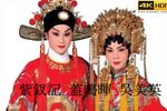 粤剧紫钗记