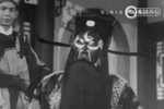 包公审乌盆