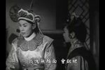 紅拂女私奔 片段