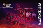 万世流芳张玉乔 片段