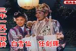 三年一哭二郎桥