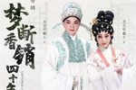 粤剧梦断香销四十年 全剧
