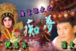 唐宫恨史之痴梦 片段